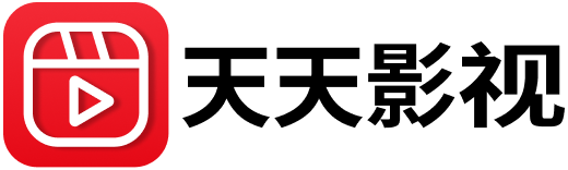 天天影视-海量高清视频免费在线观看